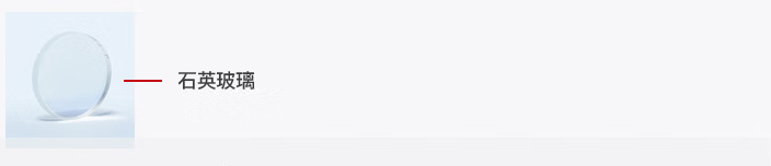 光開關透鏡中的石英玻璃示意圖