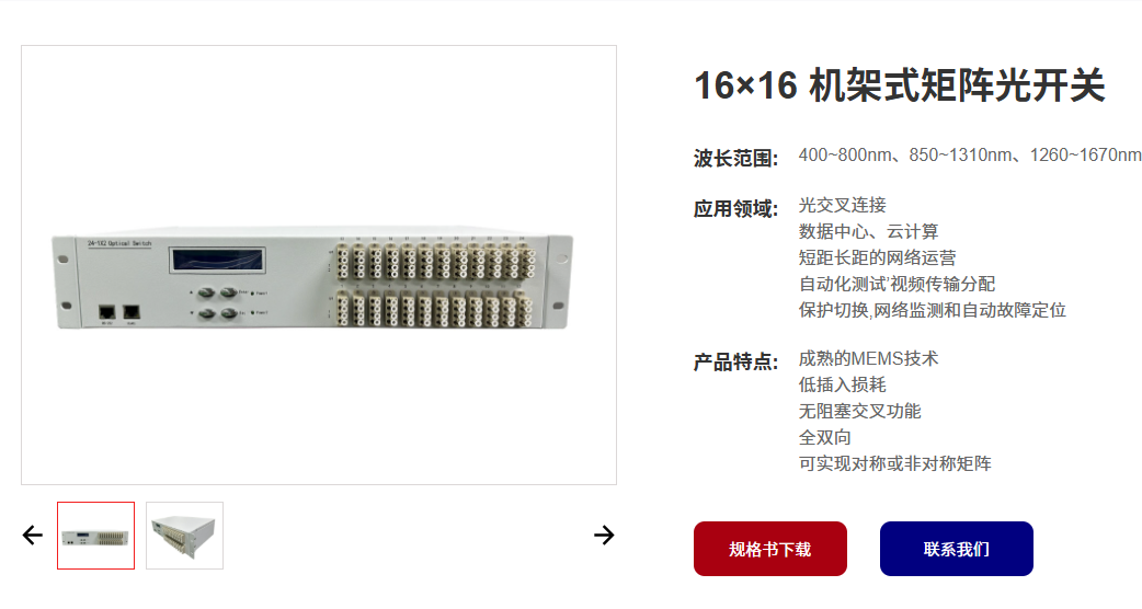 科毅16信道光開關(guān)陣列產(chǎn)品圖 科毅16信道光開關(guān)陣列產(chǎn)品圖